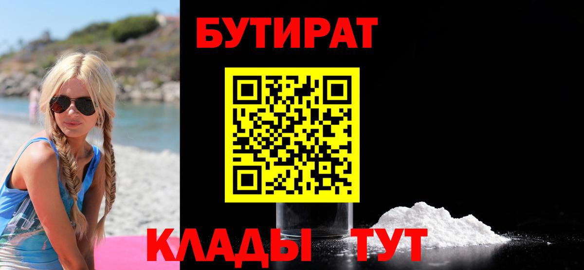 БУТИРАТ буратино  Вход с VPN  Пенза 