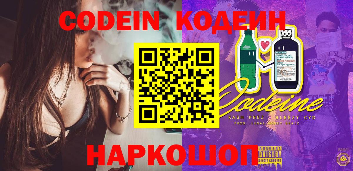 Пенза  Codein Purple Drank  Вход с VPN  Codein Purple Drank 