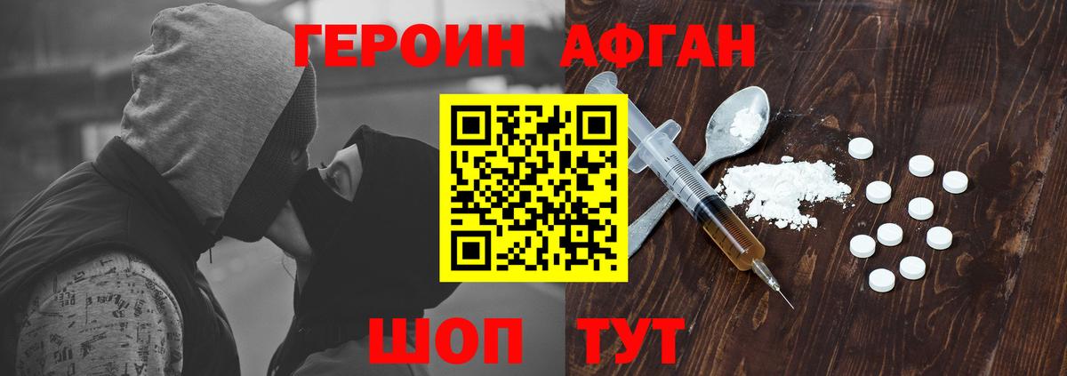 Героин  Героин Афган  Вход с VPN  Пенза 