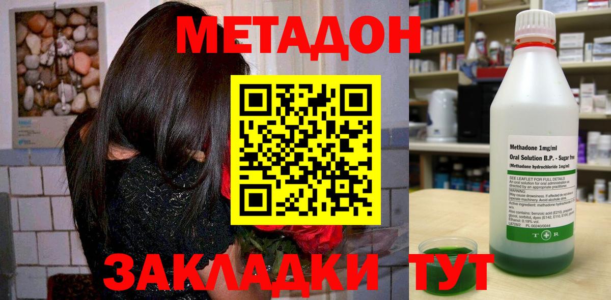 МЕТАДОН кристалл  Вход с VPN  Метадон кристалл  Пенза 