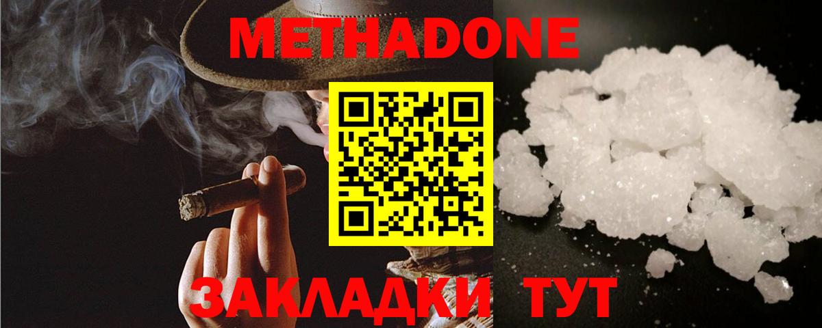 Метадон кристалл Пенза