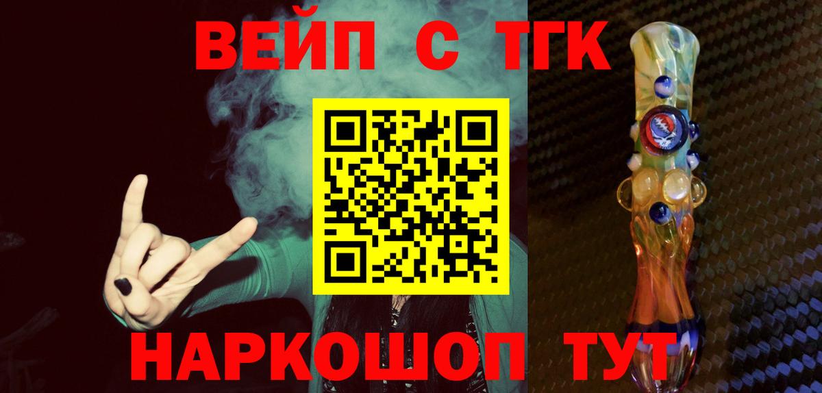 Пенза  ТГК жижа  Вход с VPN  Дистиллят ТГК вейп 